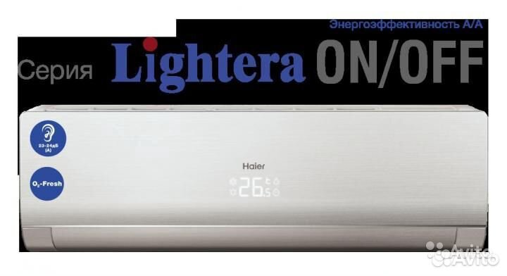 Сплит-система Haier Lightera/монтаж