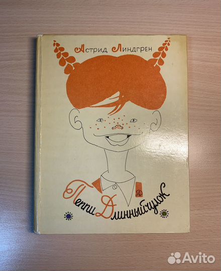 Книга А.Линдгрен 