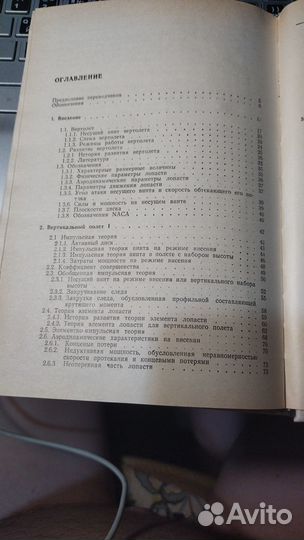 Джонсон У. Теория вертолета: в двух томах