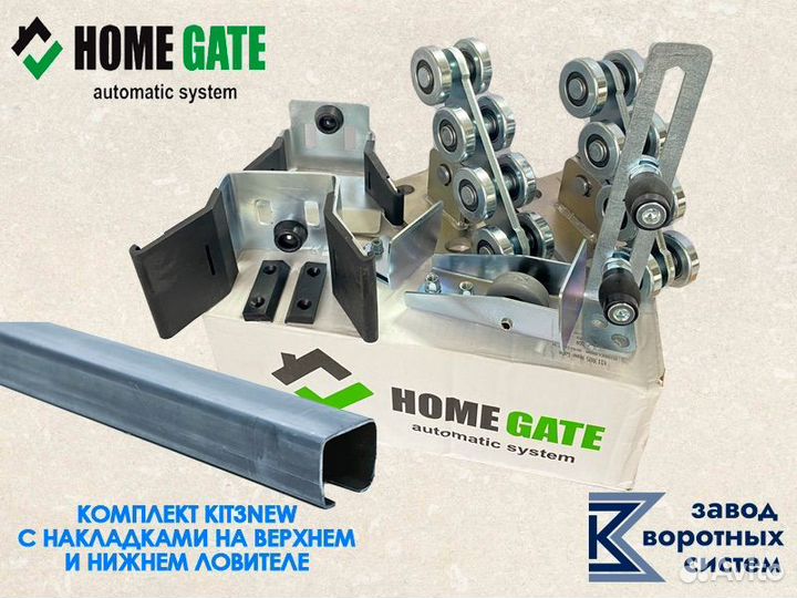 Комплект балки с роликами для откатных ворот