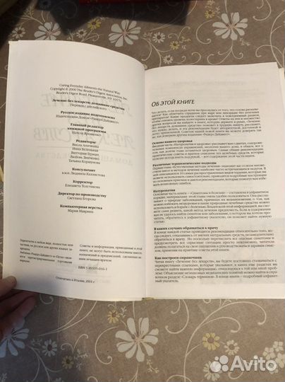 Книга о здоровье