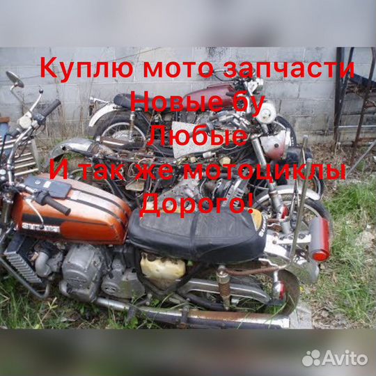 Мотоциклы мотозапчасти