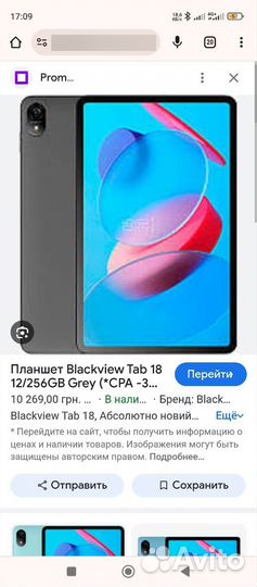 Планшет Blackview Tab 18, 12