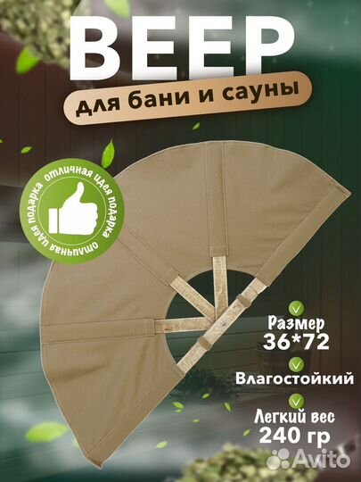 Веер для бани