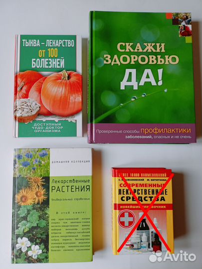 Книги о здоровье лекарственные растения тыква