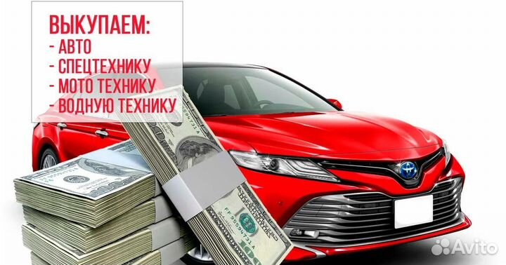 Выкуп авто