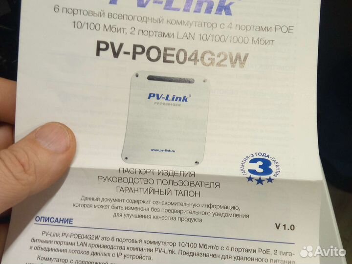 Внешний PoE коммутатор PV-Link pv-poe04g2w