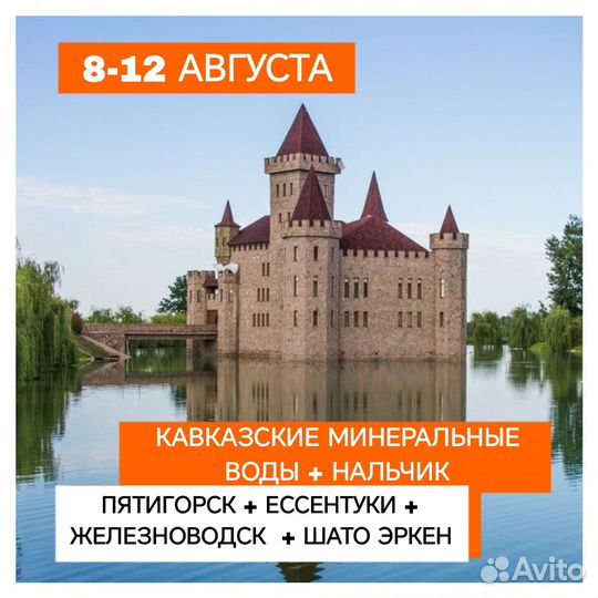 8-12.08 Тур в Кавказские минеральные воды, Нальчик