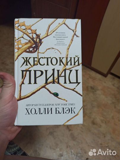 Трилогия жестокий принц + дополнение