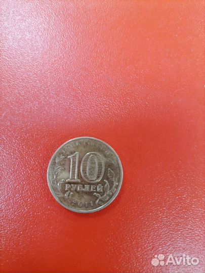Монета 10 р