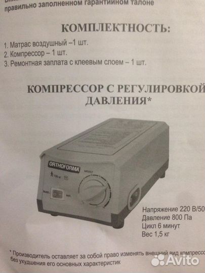 Компрессор для матраца Армед ам-002