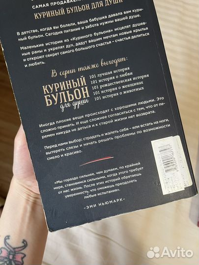 Книги Куриный бульон для души и др