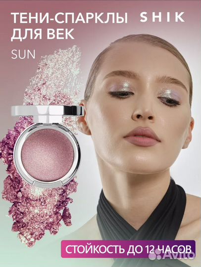 Тени-спарклы Shik оттенок Sun