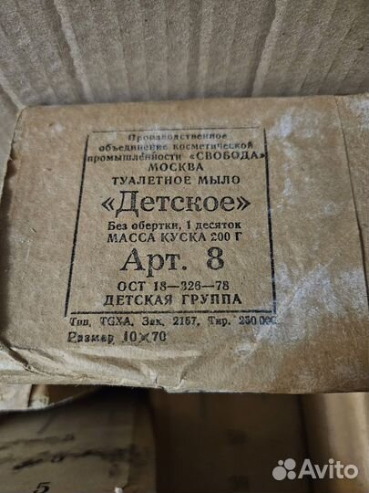 Мыло детское СССР. Мало советское. Мыло СССР
