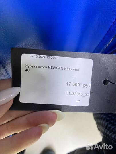 Куртка кожа newsan NEW синяя