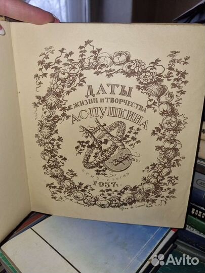 Даты жизни творчества А.С.Пушкина