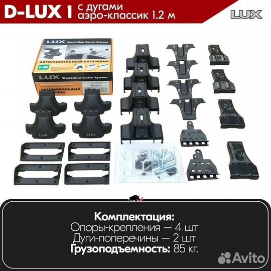 Багажник D-LUX 1 S на audi A4 1995-2007