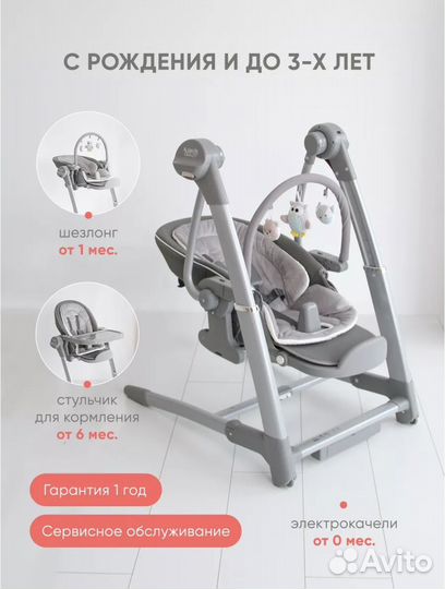 Детские электронные качели, стульчик