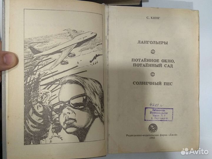 Книги Стивена Кинга