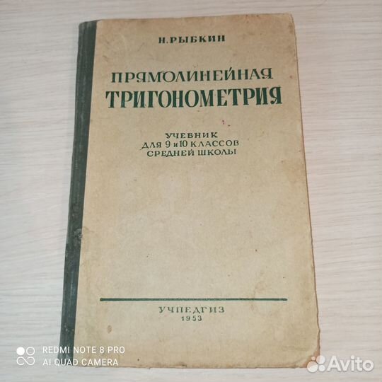 Школьные учебники по математике 1940-50-х гг