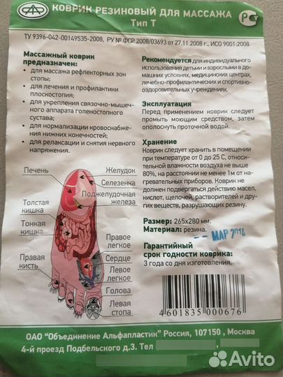 Массажный коврик резиновый