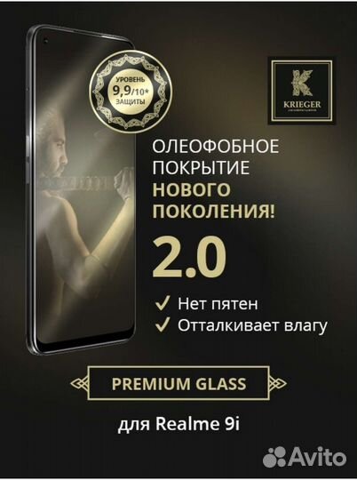 Защитное стекло Realme 8i, 9i