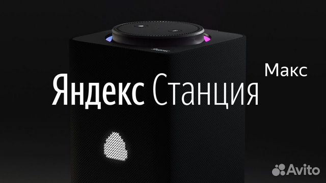Яндекс Станция Макс с Алисой Черная Zigbee Новая