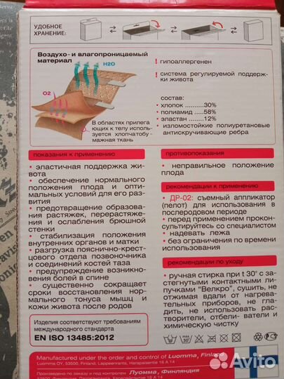 Бандаж для беременных