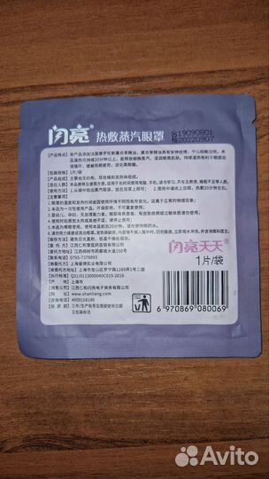 Маска для лица