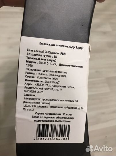 Клюшка хоккейная