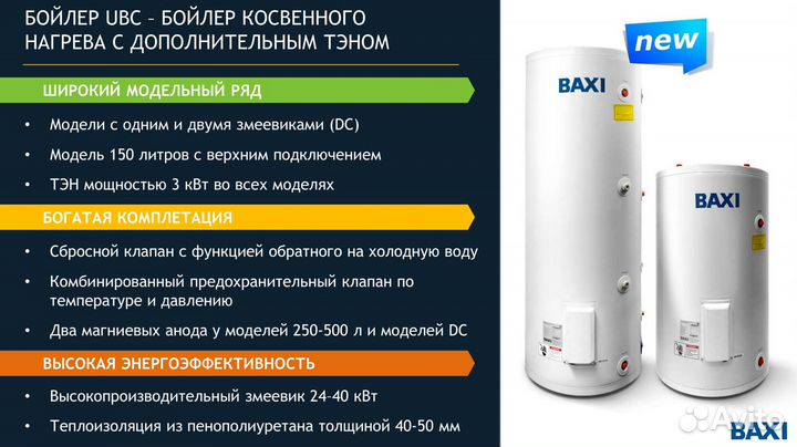 Бойлер косвенного нагрева Baxi UBC 150 cnewt150S01