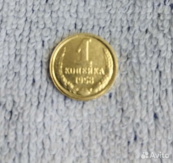 1 копейка 1958 года