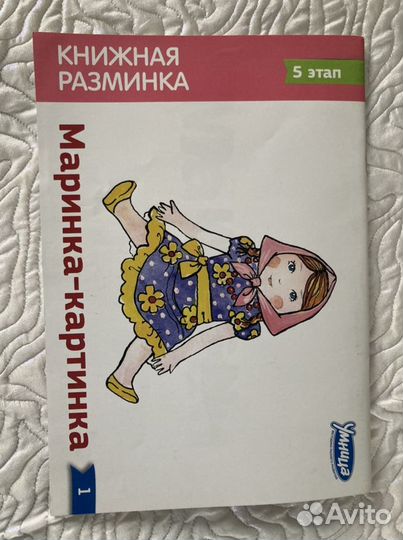 Умница. Книжная разминка ч.2