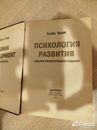 Грэйс Крайг. Психология развития