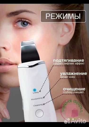 Ультразвуковой аппарат для чистки лица массажер