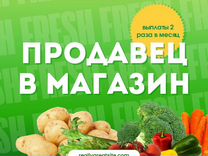 Продавец в продуктовый магазин