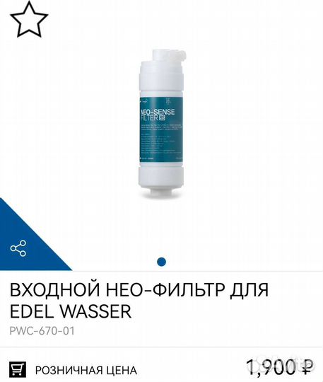 Фильтр для воды zepter