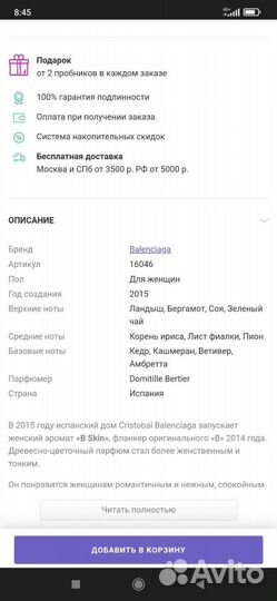 Парфюм B. Balenciaga Skin Balenciaga