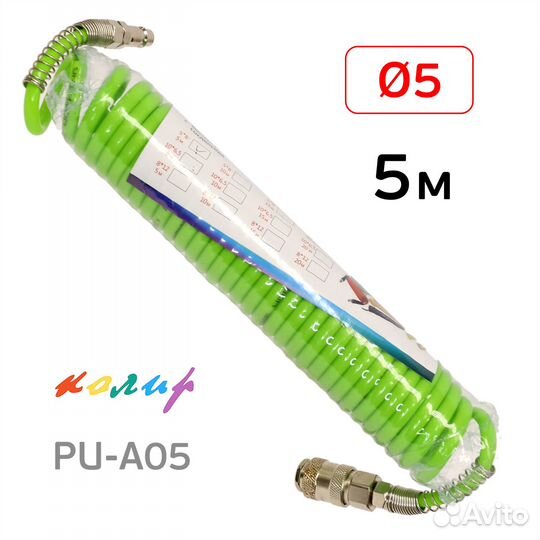 Шланг спиральный 5х8мм Колир 5м зеленый PU с быстр
