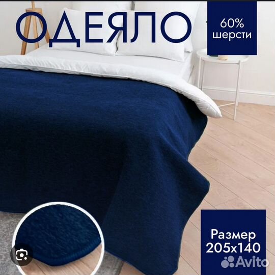 Одеяло шерстяное