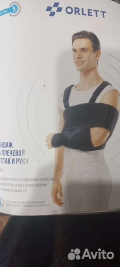 Бандаж на плечевой сустав и руку