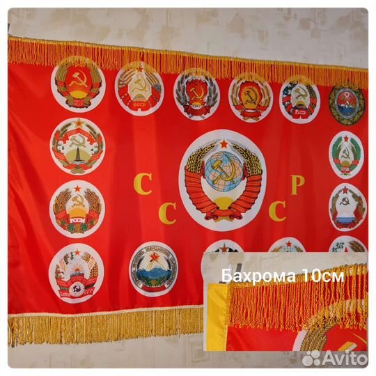 Флаг СССР с гербом