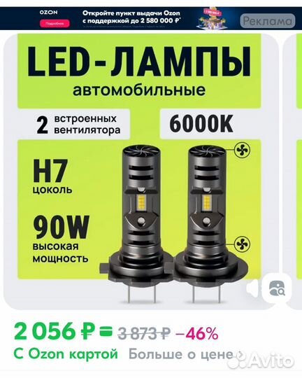 LED лампы h7
