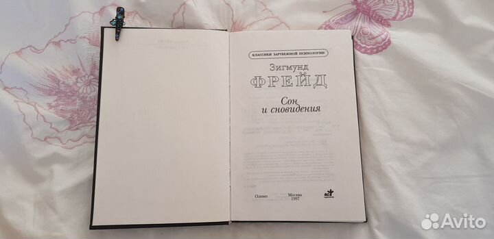 Книга Зигмунд Фрейд 