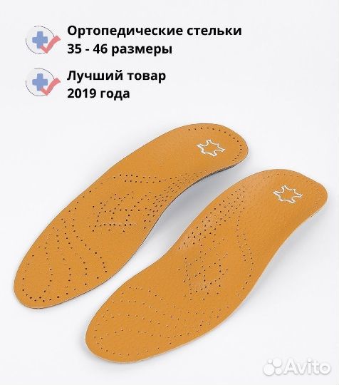 Стельки ортопедические - супинаторы 37-38 р