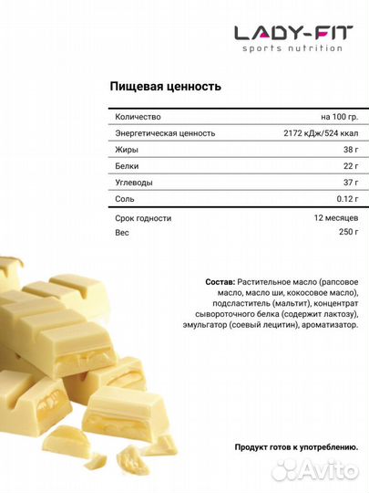 Шоколадная паста белый шоколад “Lady-Fit”
