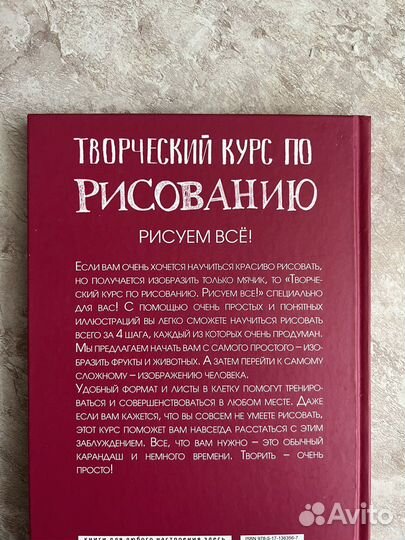 Книга рабочая тетрадь Творческий курс по рисованию