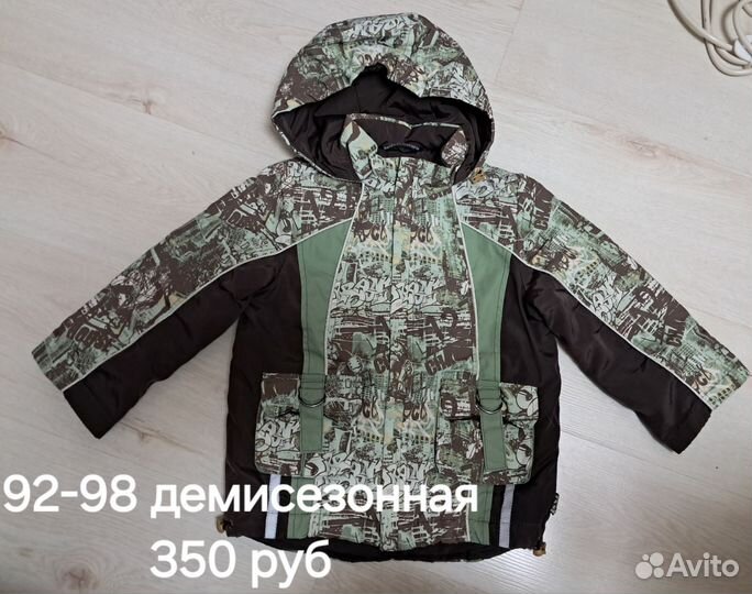 Демисезонные куртки 92 и 110