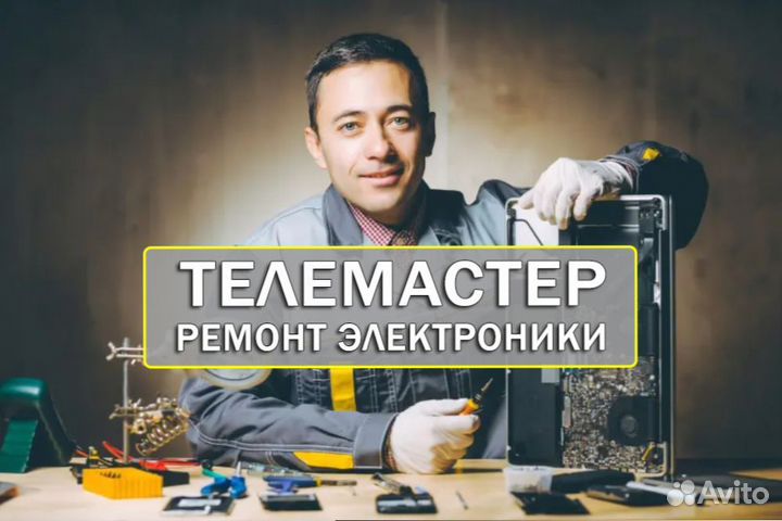 Ремонт телевизоров. Ремонт электроники