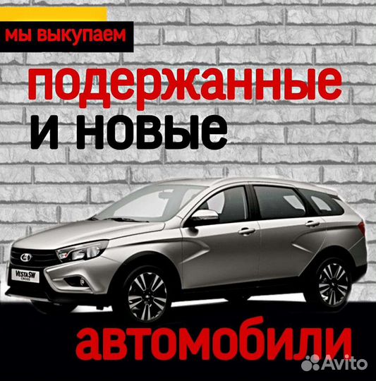 Выкуп авто. Автовыкуп Урай